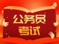 2025年度威海市各级机关考试录用公务员公告