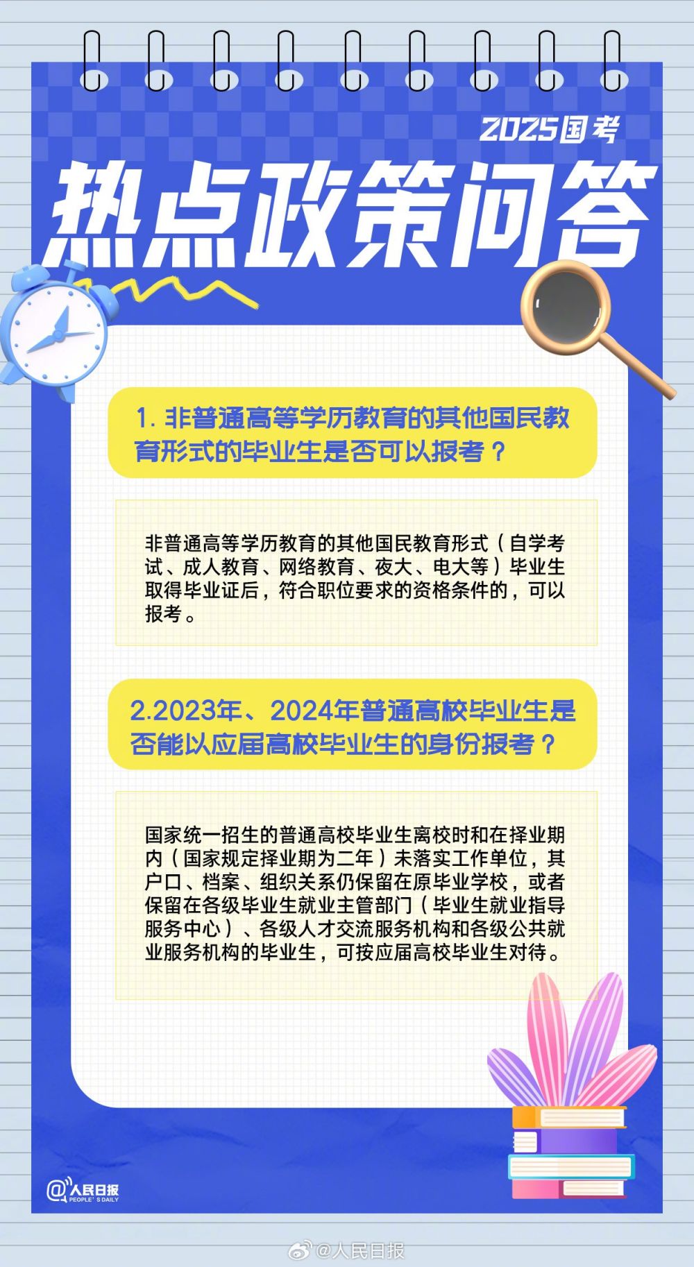 2025国考全流程报考指南3.jpg