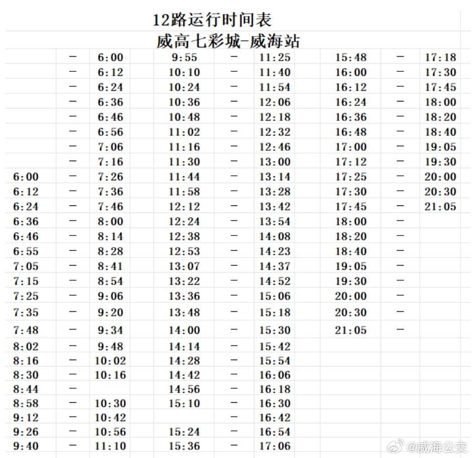 12路时间表.jpg