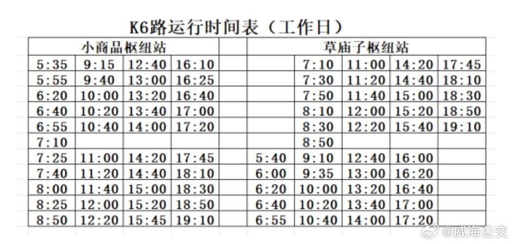 k6路时间表.jpg