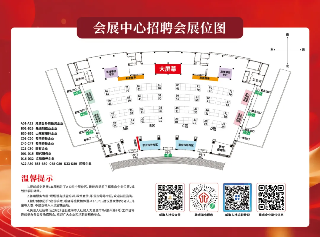 正月初十威海这场大型招聘会指南来了!