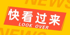 涉及审车！威海两家机动车检测机构被暂停采信检测数据